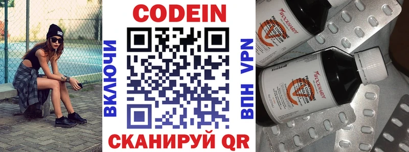 Codein напиток Lean (лин)  Гаврилов Посад 